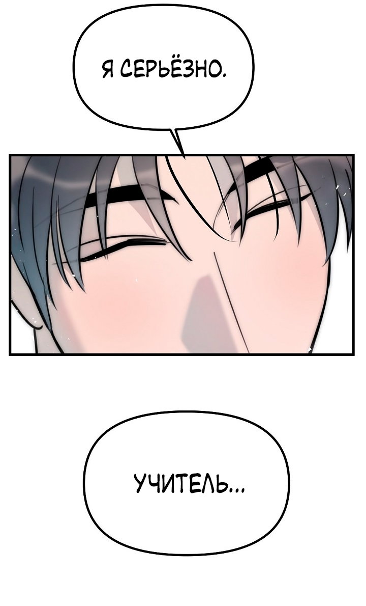 Манга Учитель в ловушке - Глава 18 Страница 51