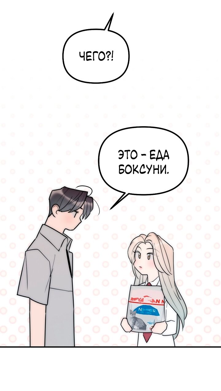 Манга Учитель в ловушке - Глава 18 Страница 35