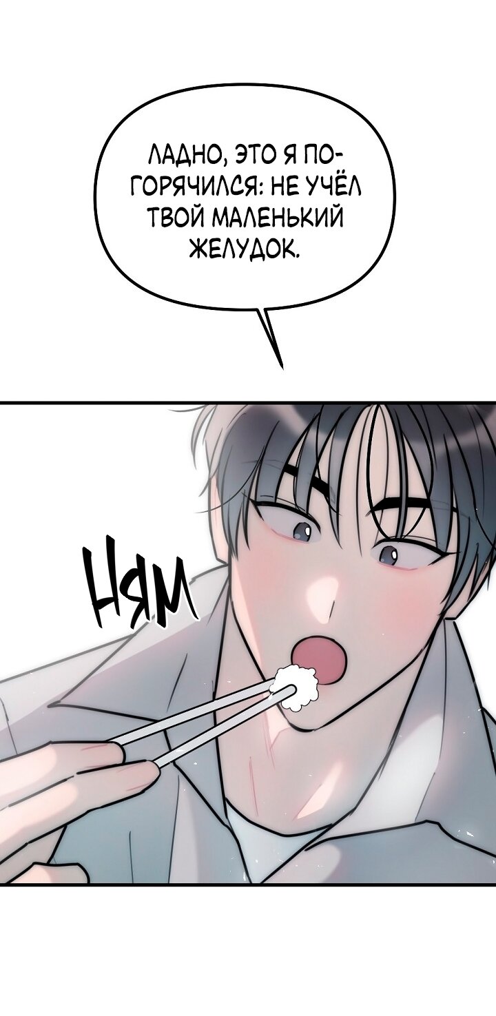 Манга Учитель в ловушке - Глава 18 Страница 55