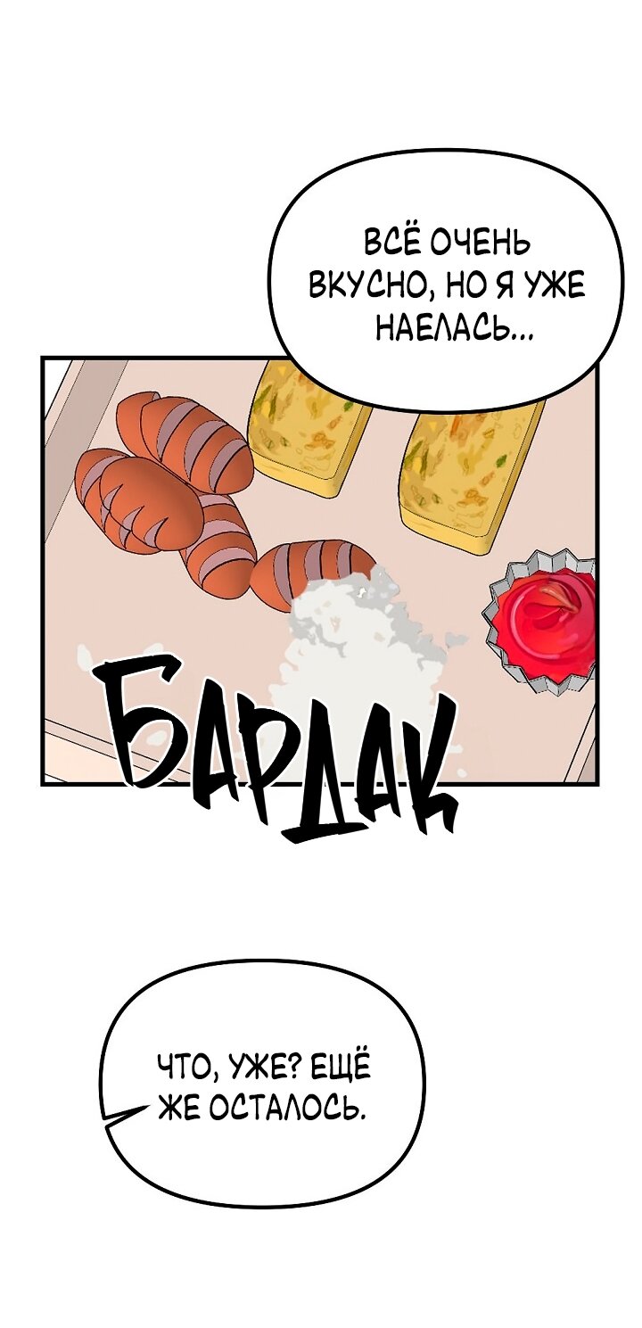 Манга Учитель в ловушке - Глава 18 Страница 52