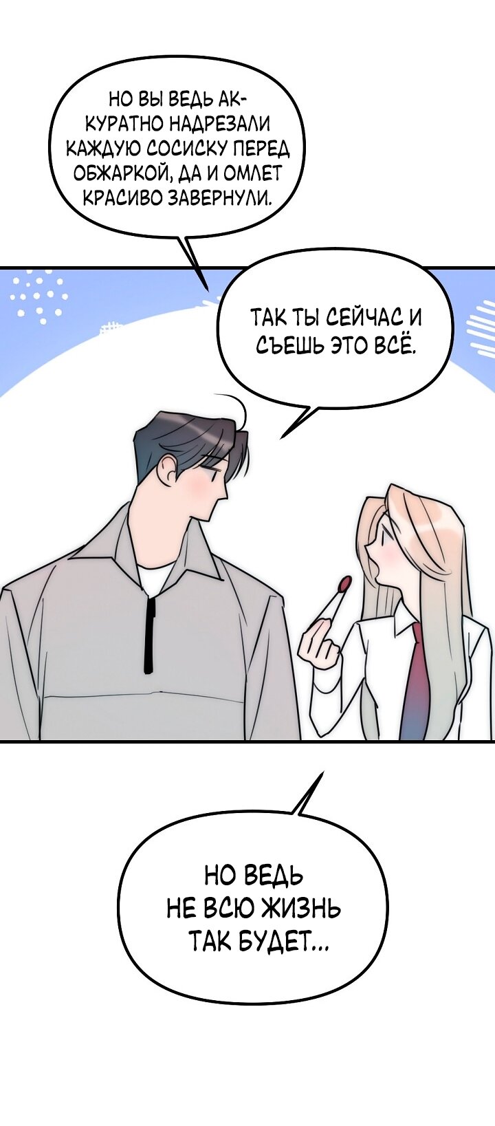 Манга Учитель в ловушке - Глава 18 Страница 48