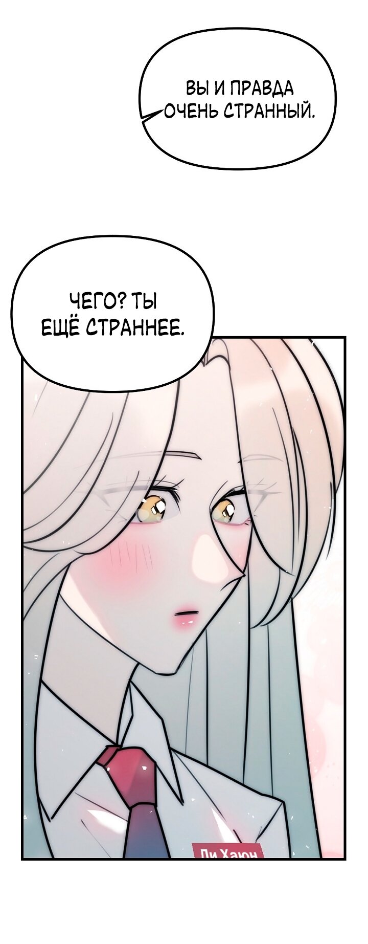 Манга Учитель в ловушке - Глава 18 Страница 60