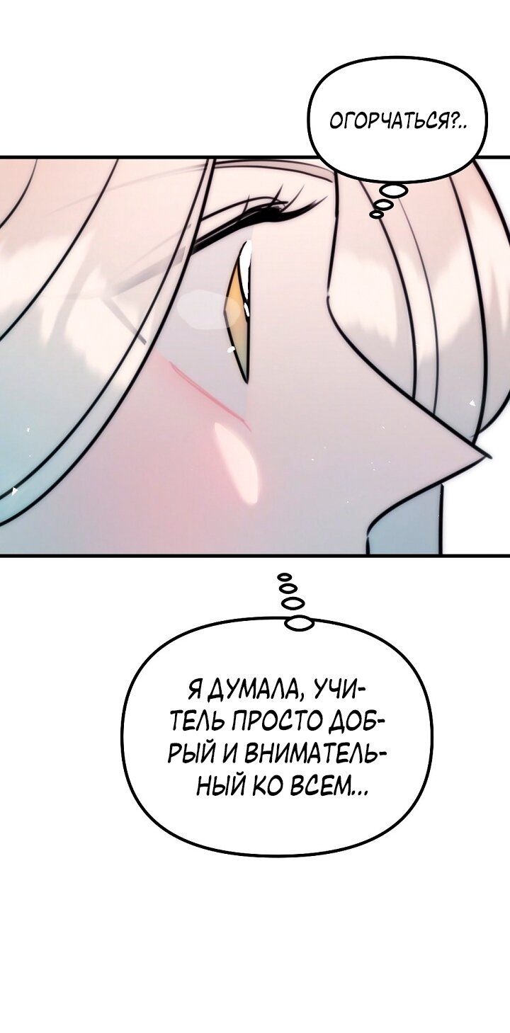 Манга Учитель в ловушке - Глава 24 Страница 52