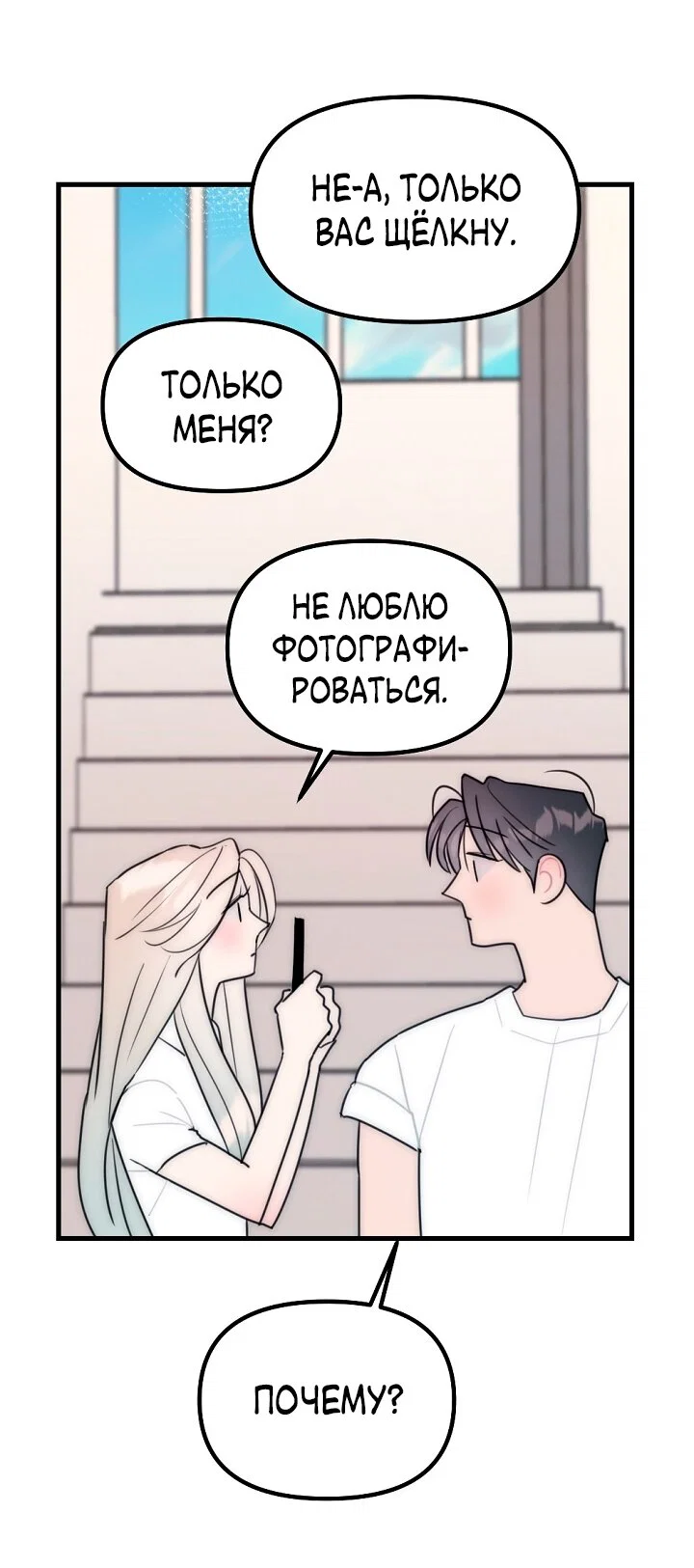 Манга Учитель в ловушке - Глава 24 Страница 16