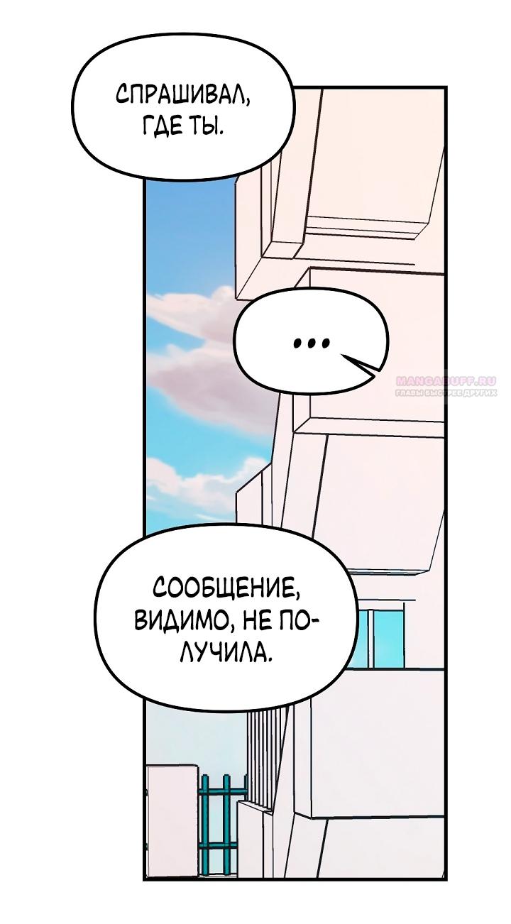 Манга Учитель в ловушке - Глава 24 Страница 54