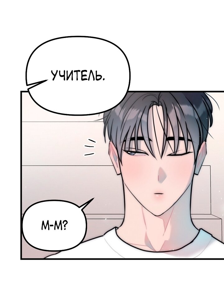 Манга Учитель в ловушке - Глава 24 Страница 4