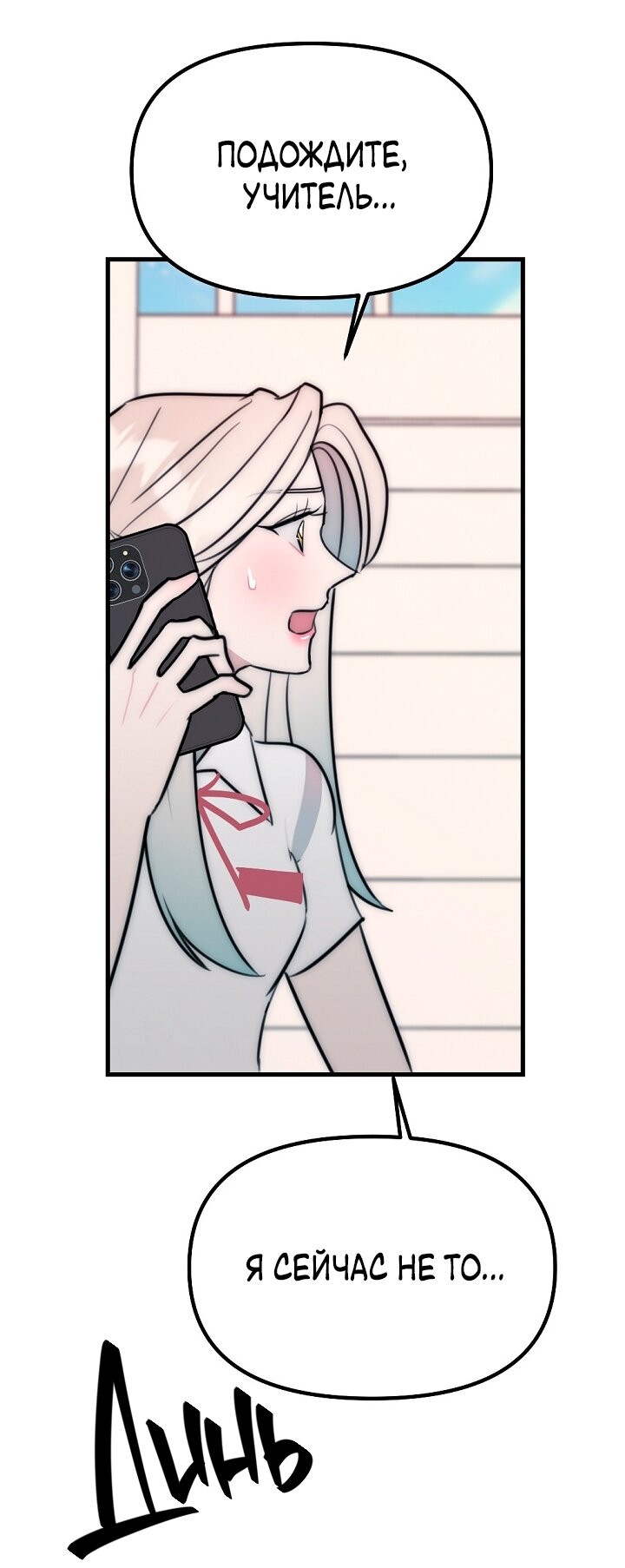 Манга Учитель в ловушке - Глава 24 Страница 56