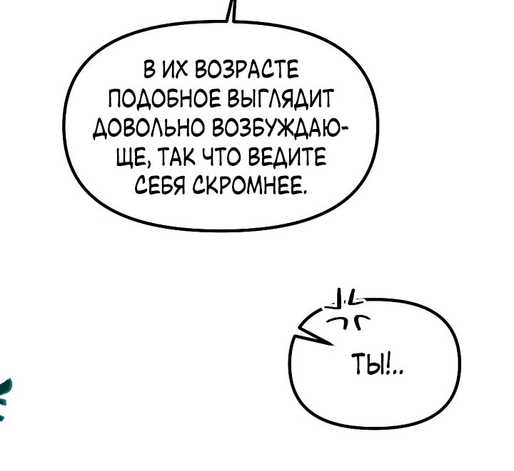 Манга Учитель в ловушке - Глава 24 Страница 9