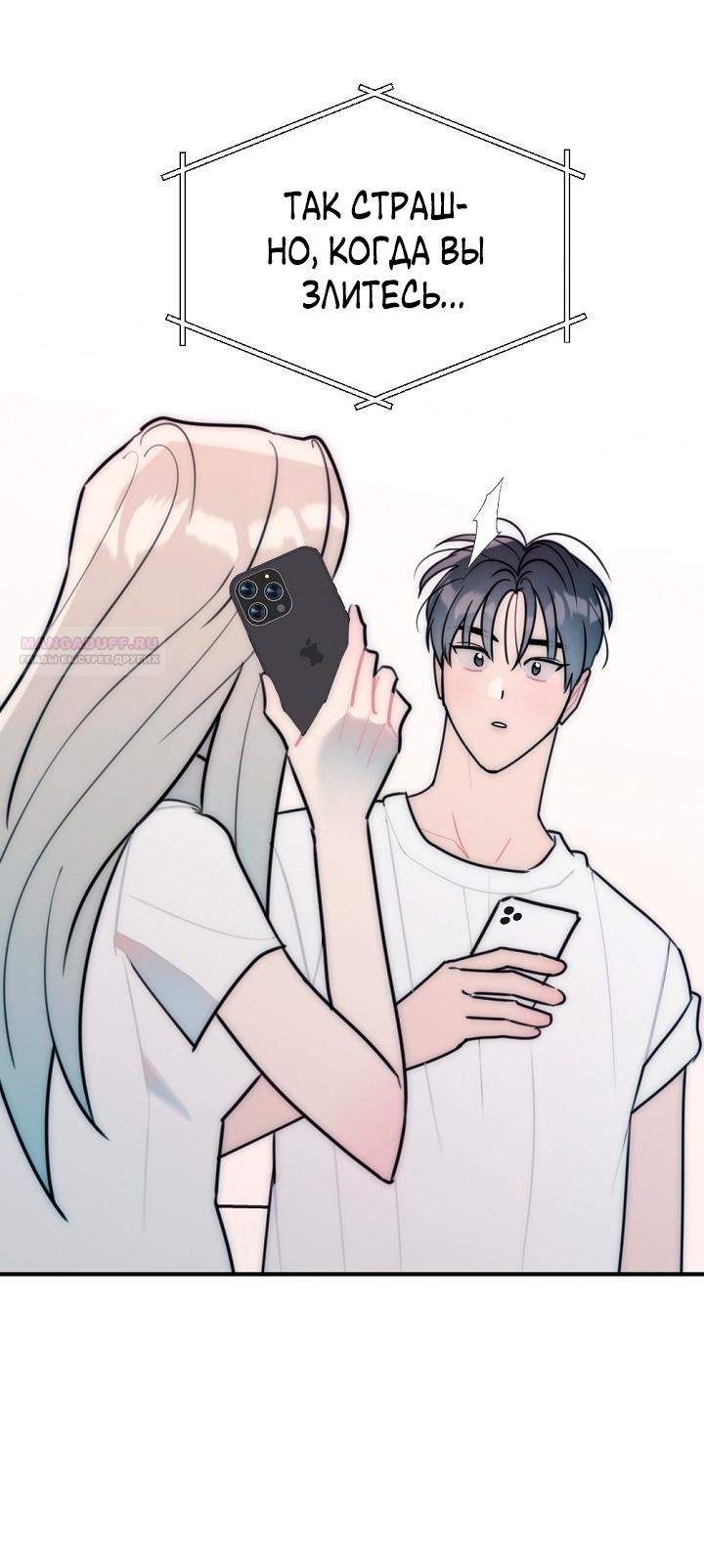 Манга Учитель в ловушке - Глава 24 Страница 42