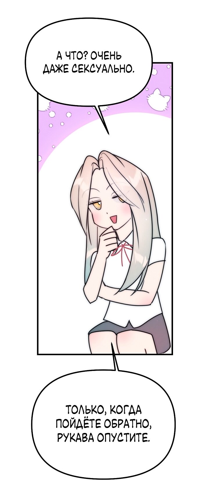 Манга Учитель в ловушке - Глава 24 Страница 7