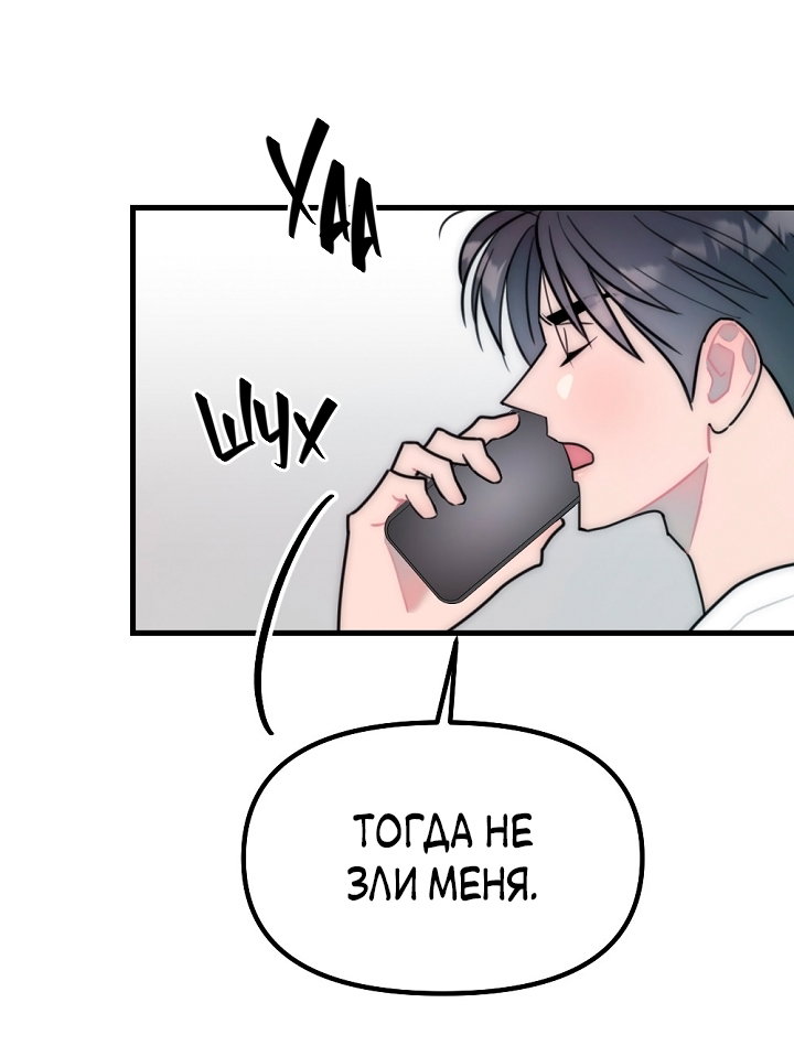 Манга Учитель в ловушке - Глава 24 Страница 43