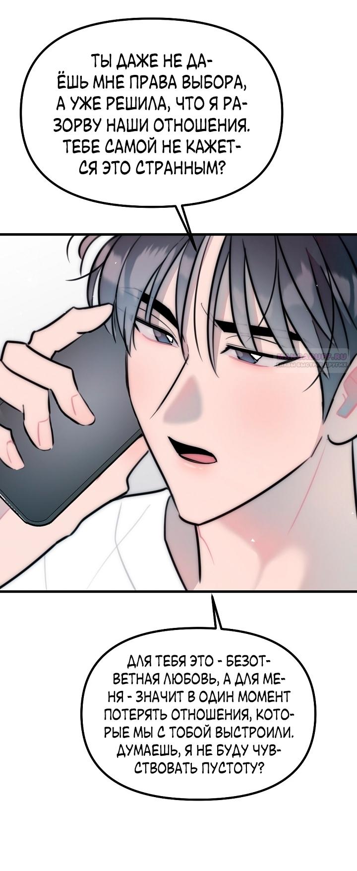 Манга Учитель в ловушке - Глава 24 Страница 50