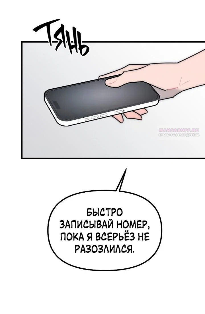 Манга Учитель в ловушке - Глава 24 Страница 38