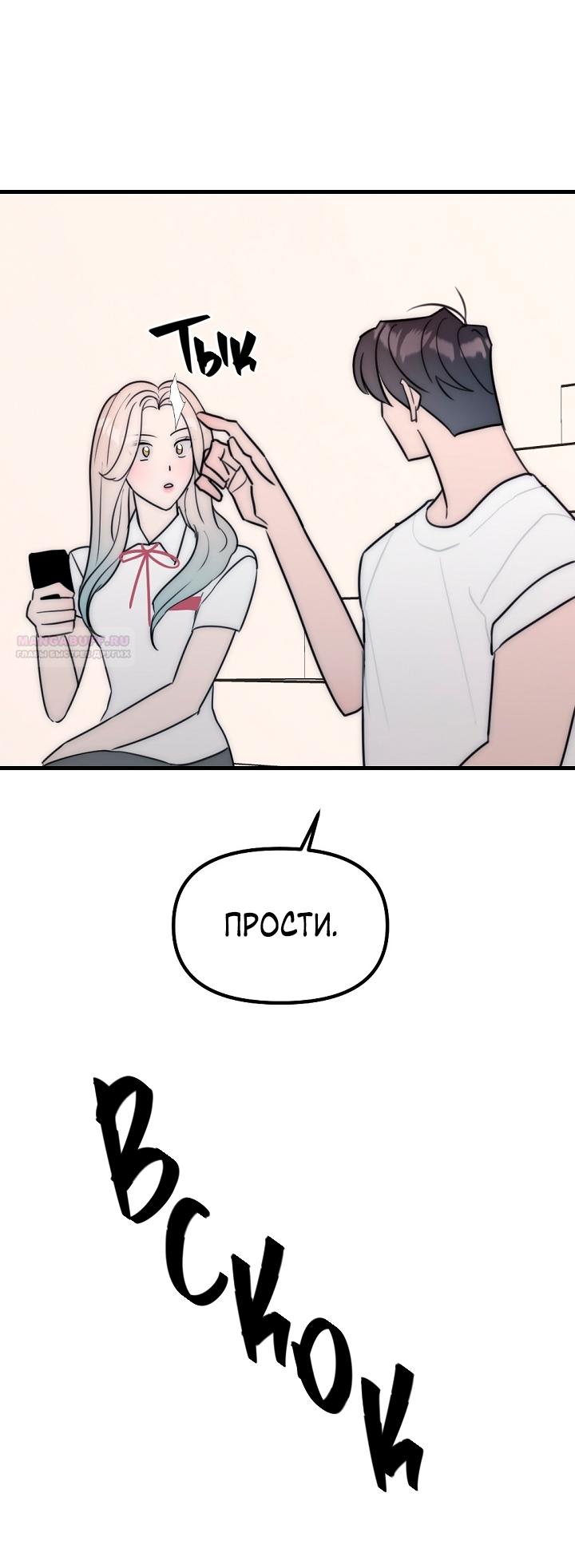 Манга Учитель в ловушке - Глава 24 Страница 62