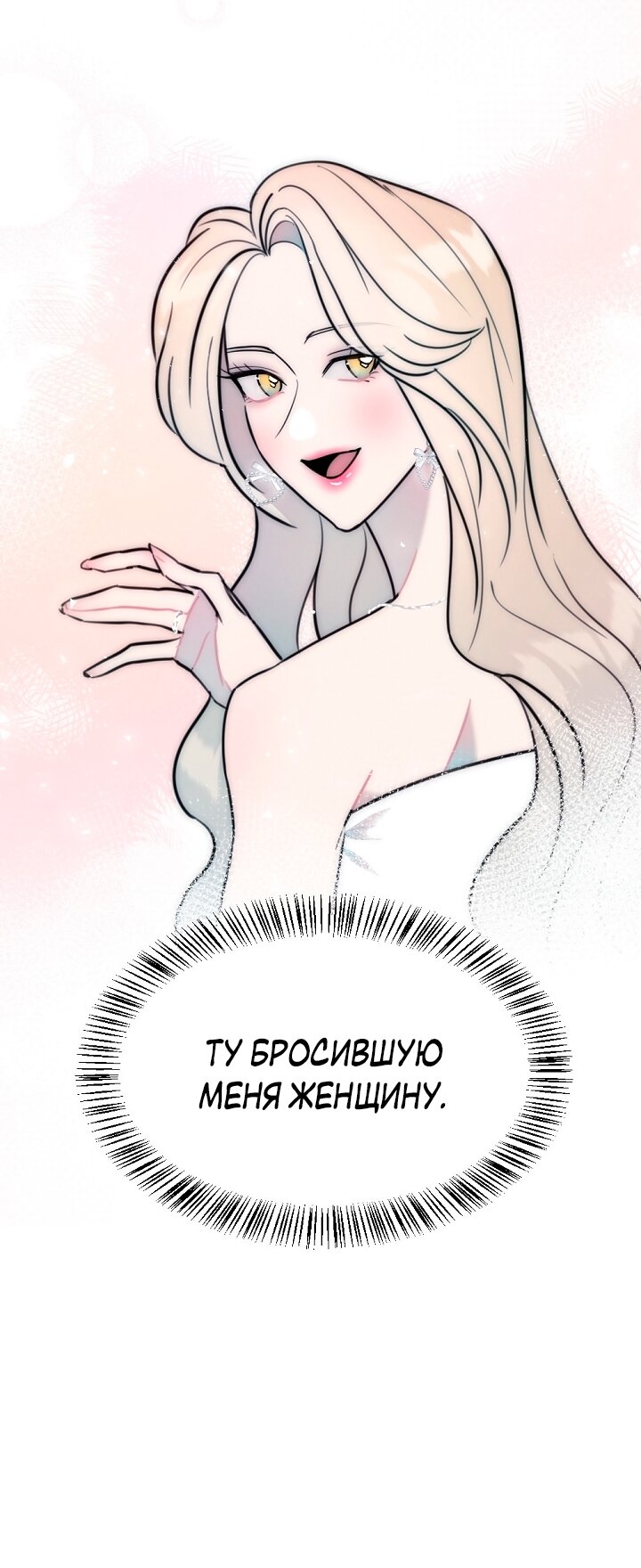 Манга Учитель в ловушке - Глава 24 Страница 21