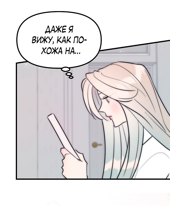 Манга Учитель в ловушке - Глава 24 Страница 20