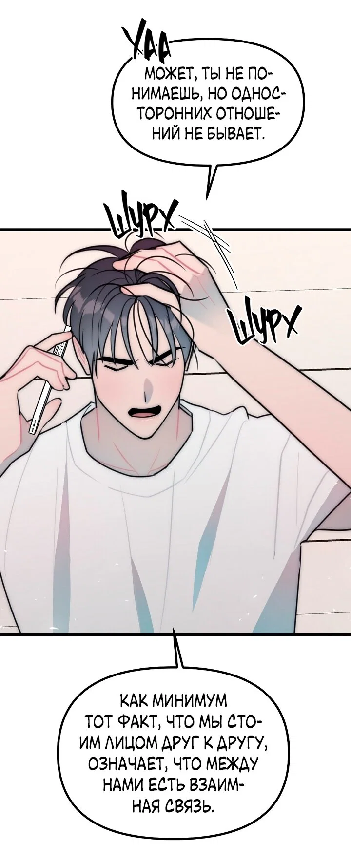 Манга Учитель в ловушке - Глава 24 Страница 55