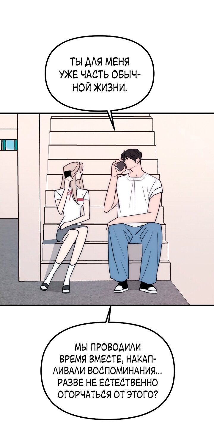 Манга Учитель в ловушке - Глава 24 Страница 51