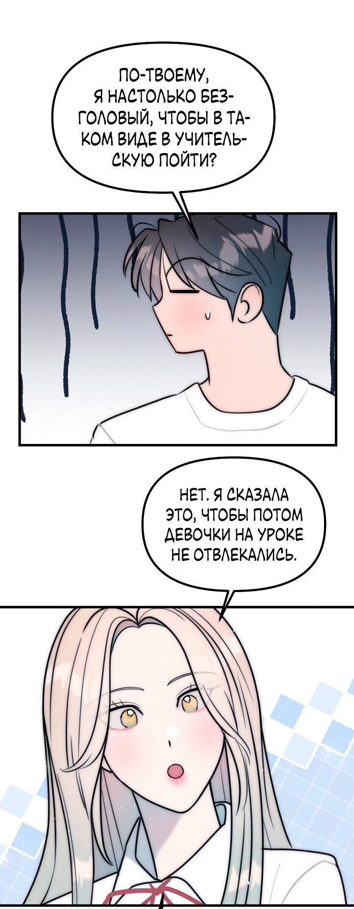 Манга Учитель в ловушке - Глава 24 Страница 8