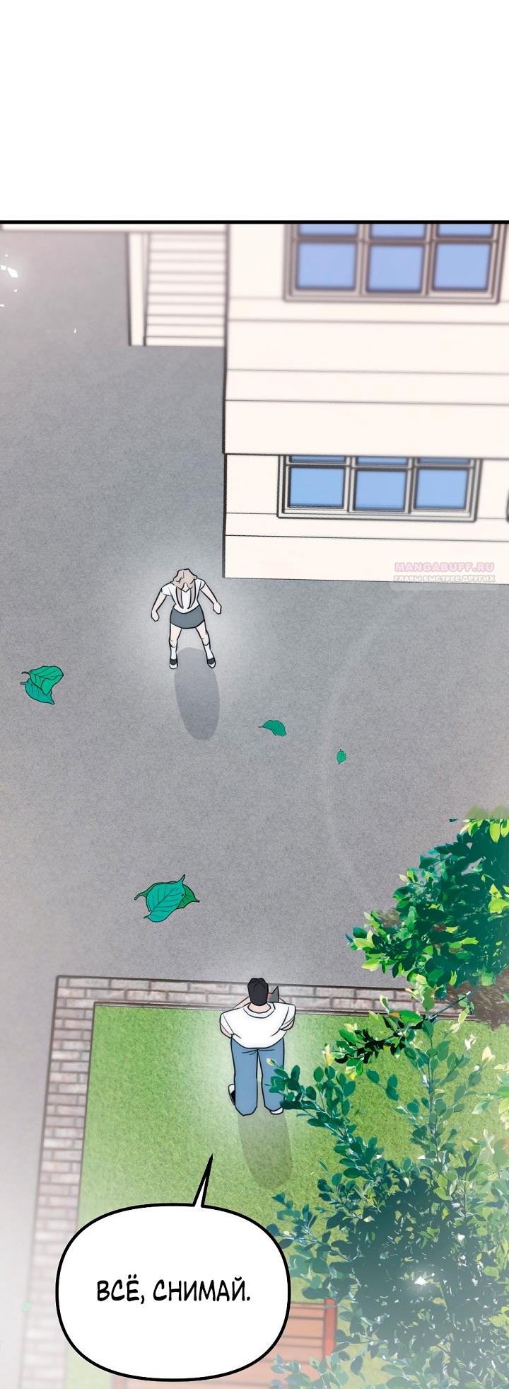 Манга Учитель в ловушке - Глава 24 Страница 26