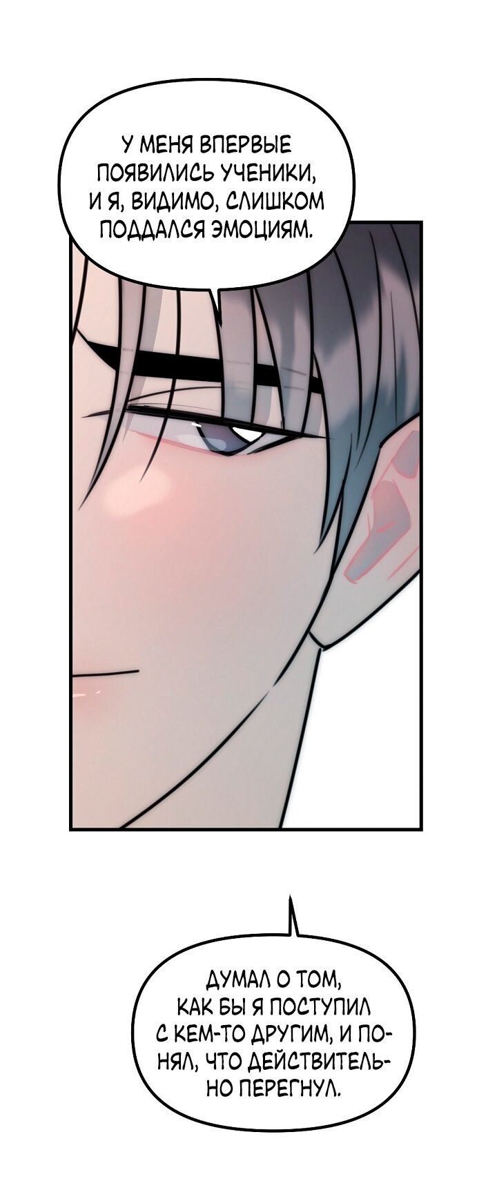 Манга Учитель в ловушке - Глава 24 Страница 61