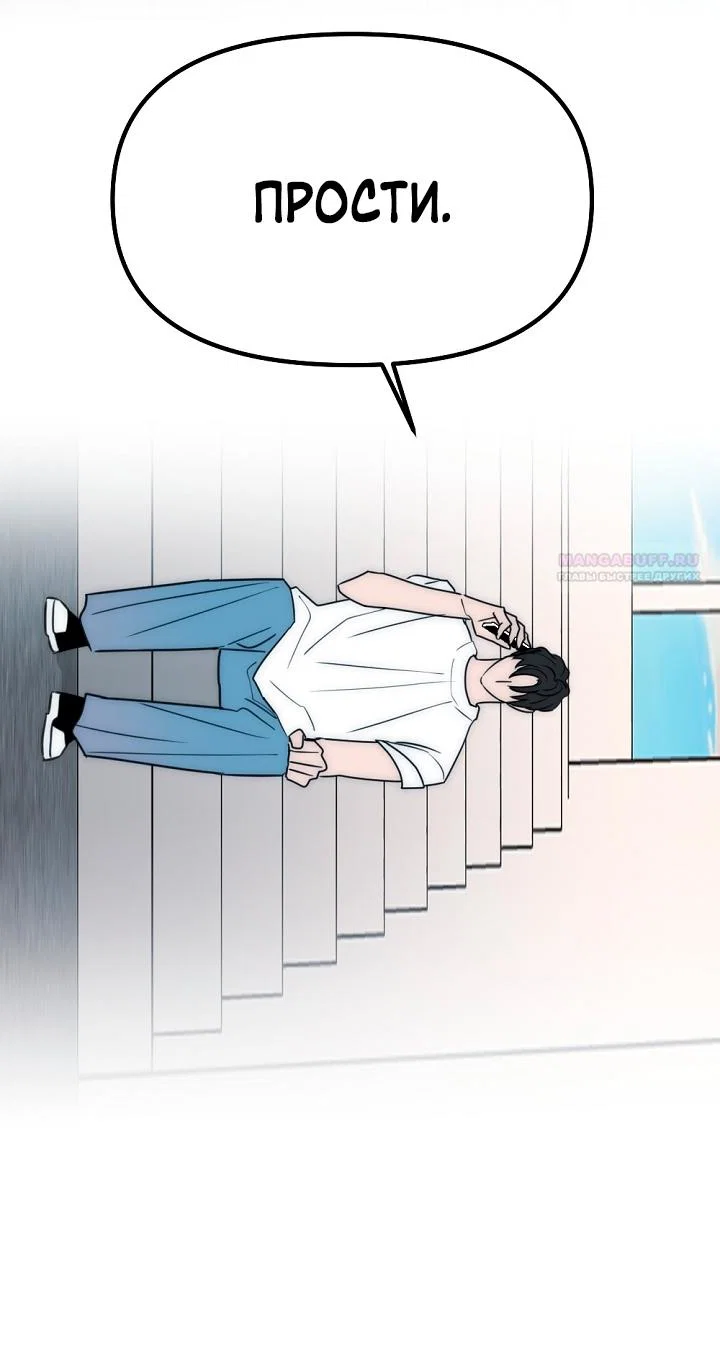 Манга Учитель в ловушке - Глава 24 Страница 58