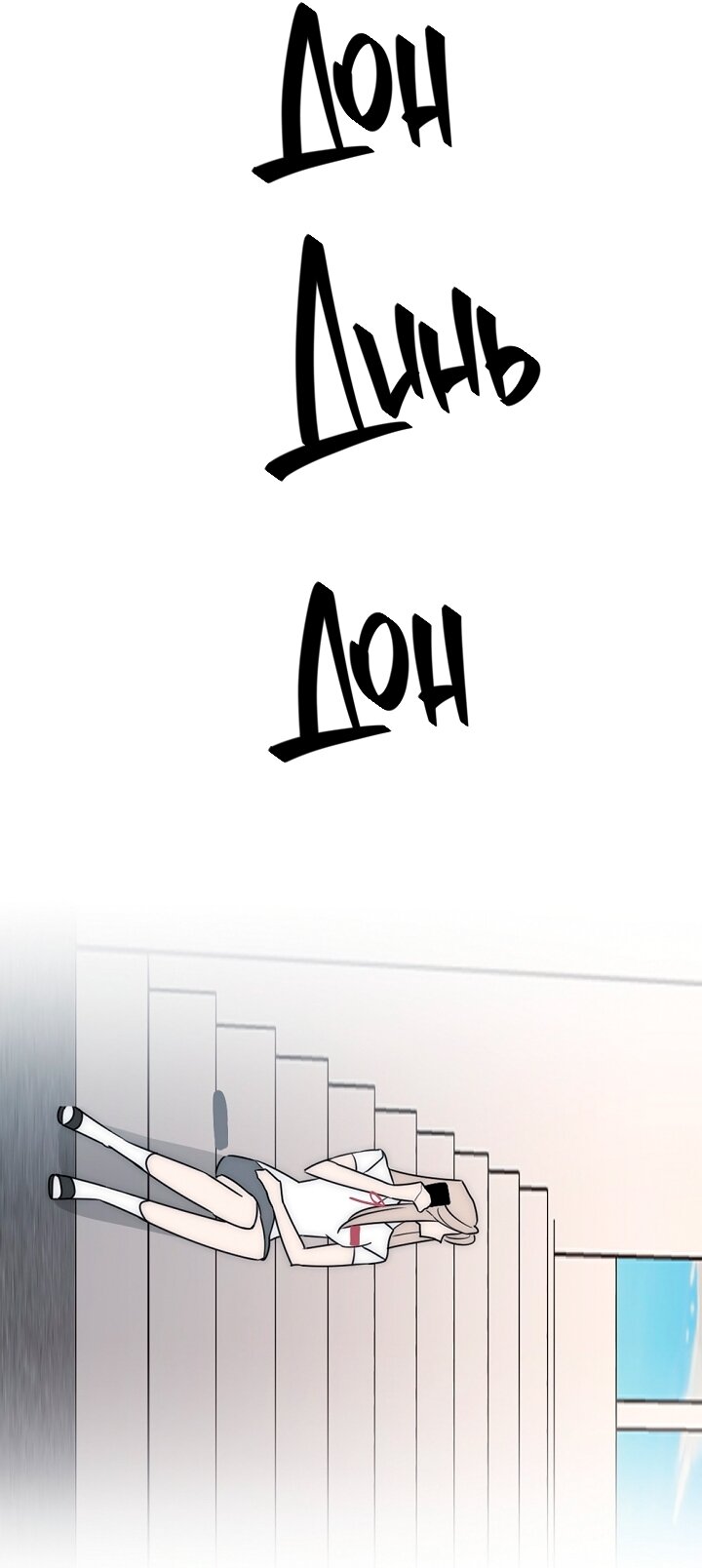 Манга Учитель в ловушке - Глава 24 Страница 57