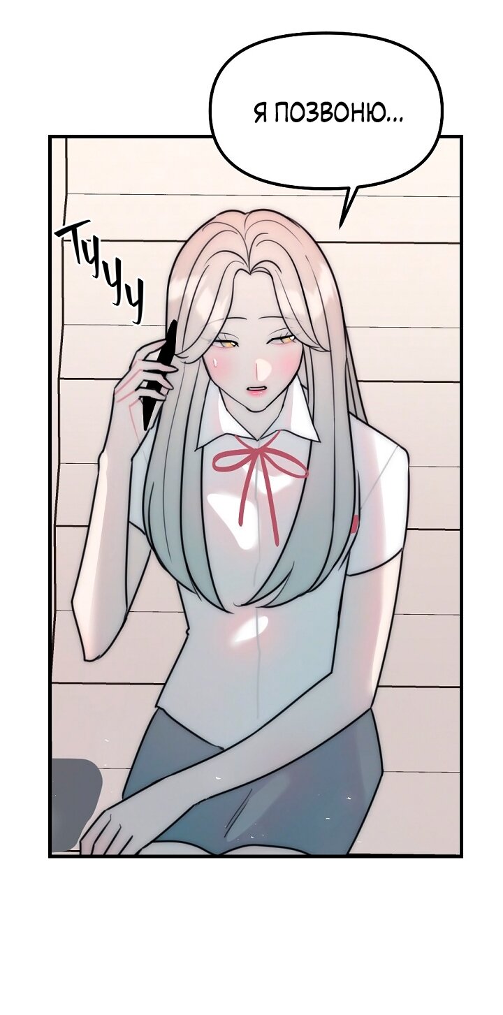 Манга Учитель в ловушке - Глава 24 Страница 39