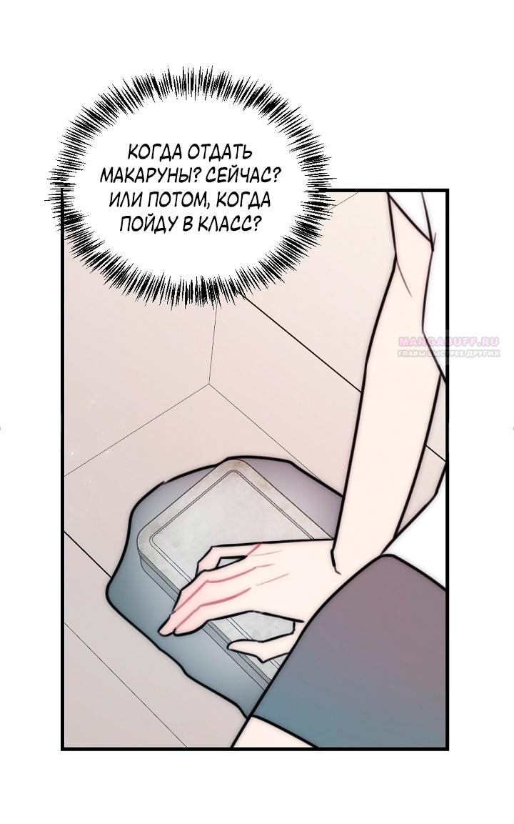 Манга Учитель в ловушке - Глава 24 Страница 2