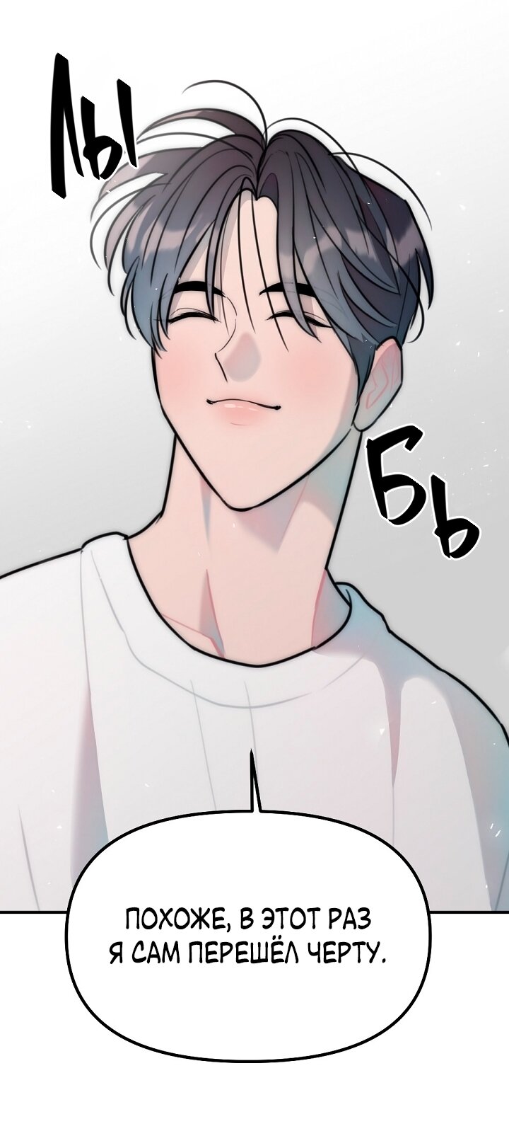 Манга Учитель в ловушке - Глава 24 Страница 60