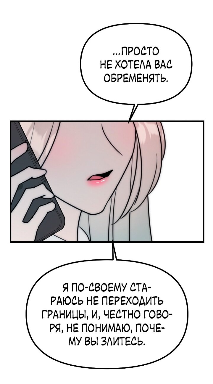 Манга Учитель в ловушке - Глава 24 Страница 44