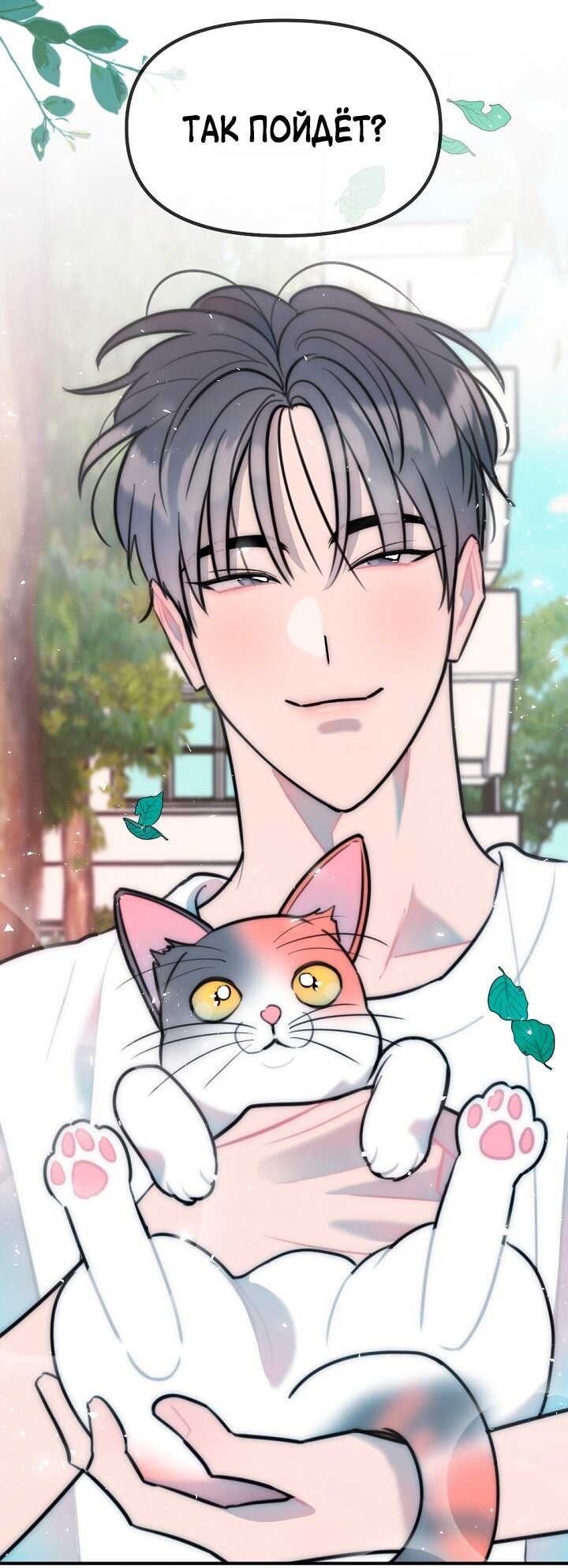 Манга Учитель в ловушке - Глава 24 Страница 25