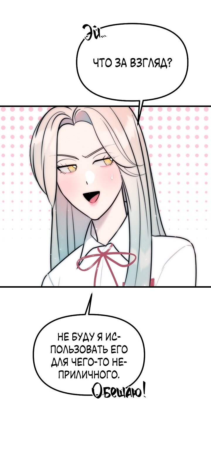 Манга Учитель в ловушке - Глава 24 Страница 12