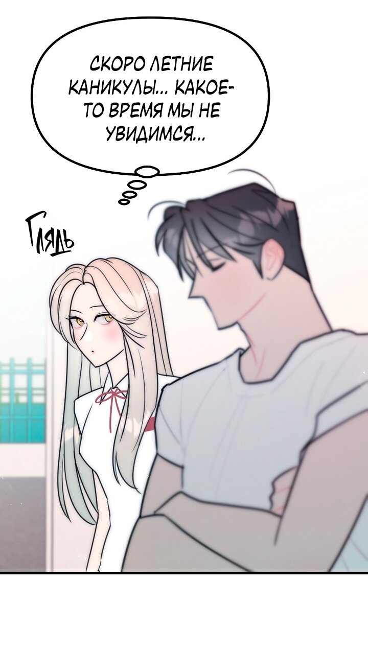 Манга Учитель в ловушке - Глава 24 Страница 3