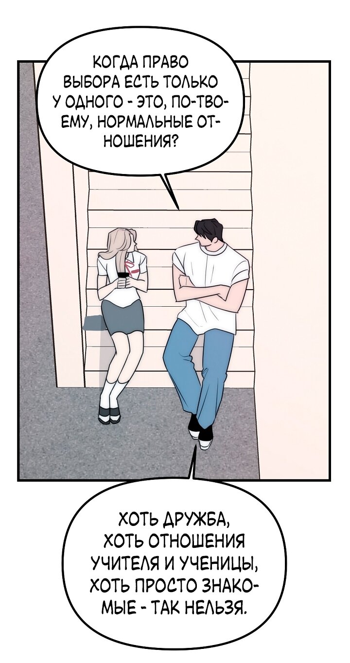Манга Учитель в ловушке - Глава 24 Страница 37