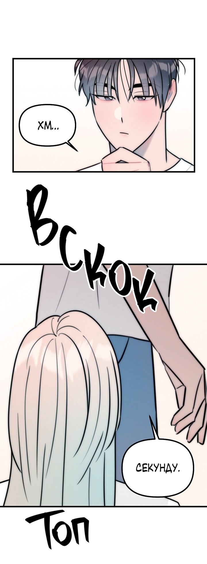 Манга Учитель в ловушке - Глава 24 Страница 23