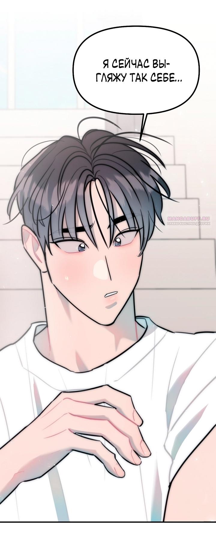 Манга Учитель в ловушке - Глава 24 Страница 6