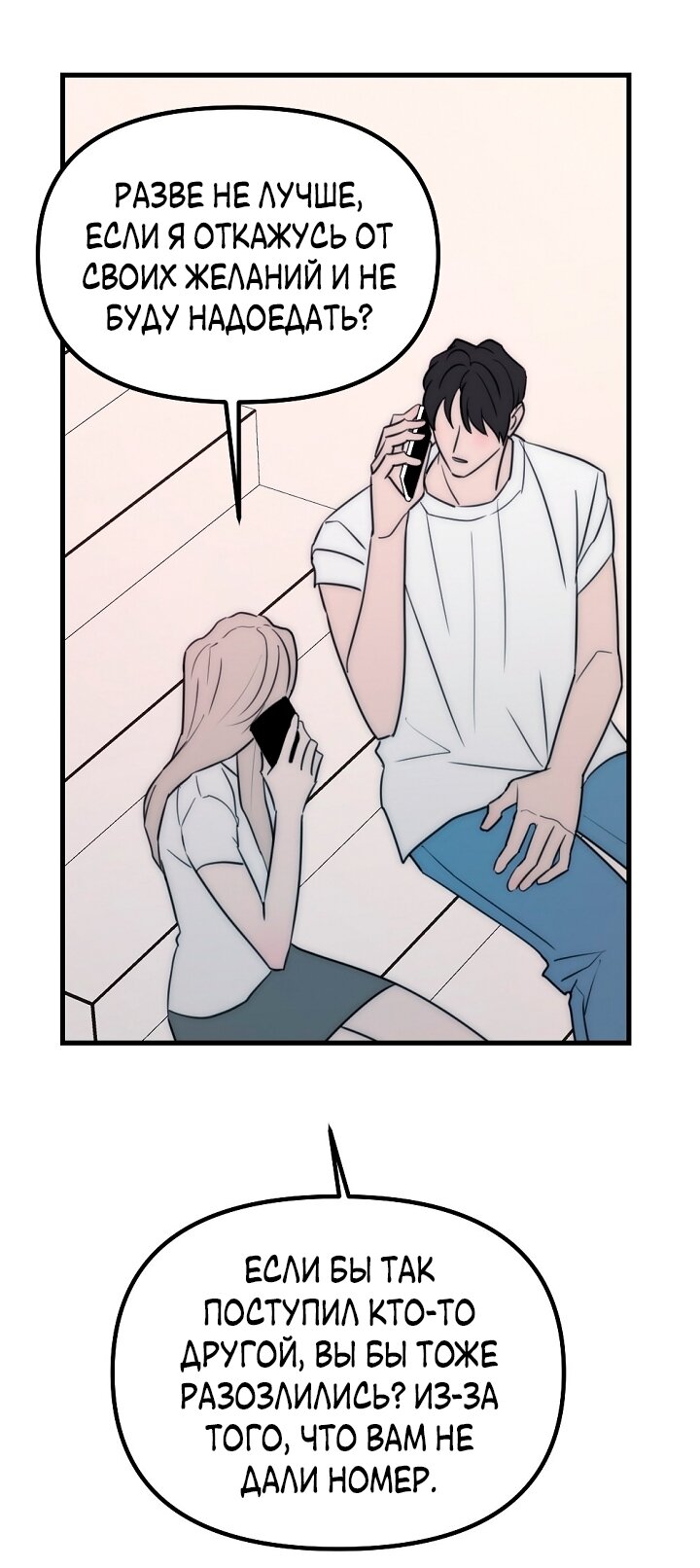 Манга Учитель в ловушке - Глава 24 Страница 45