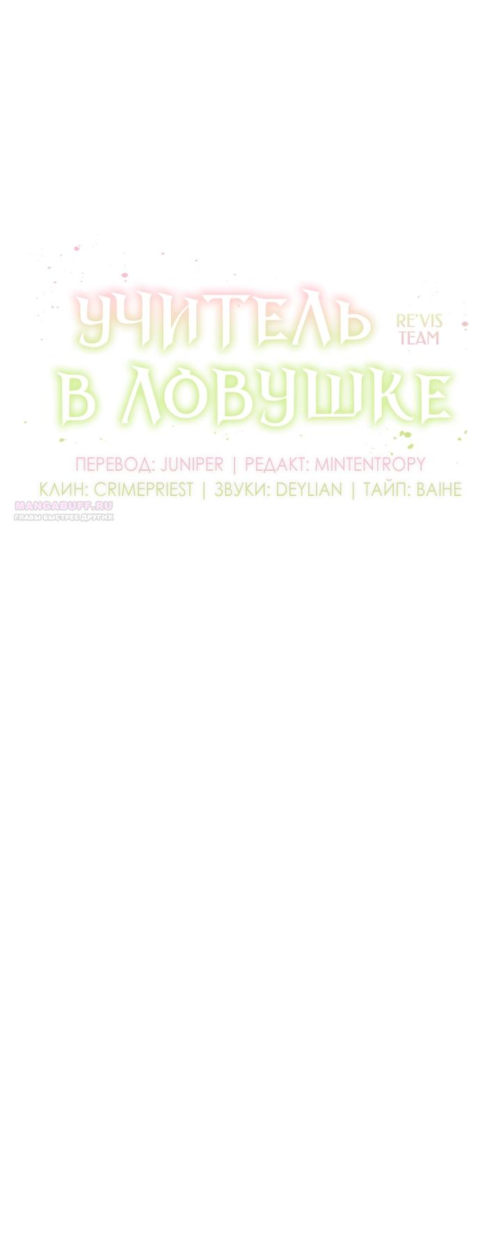 Манга Учитель в ловушке - Глава 24 Страница 30