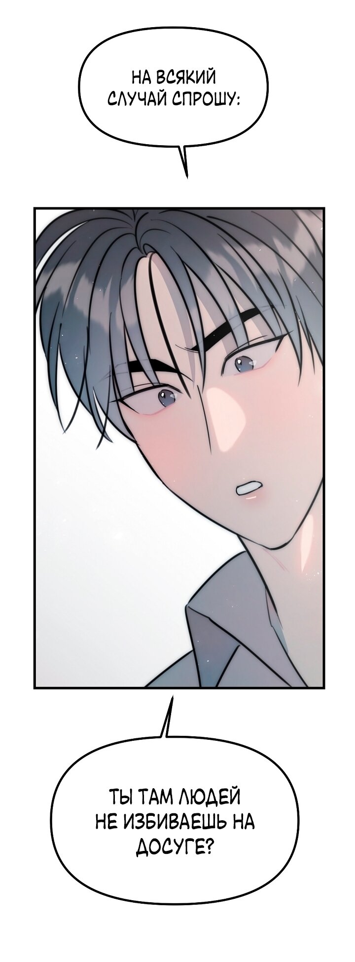 Манга Учитель в ловушке - Глава 23 Страница 48