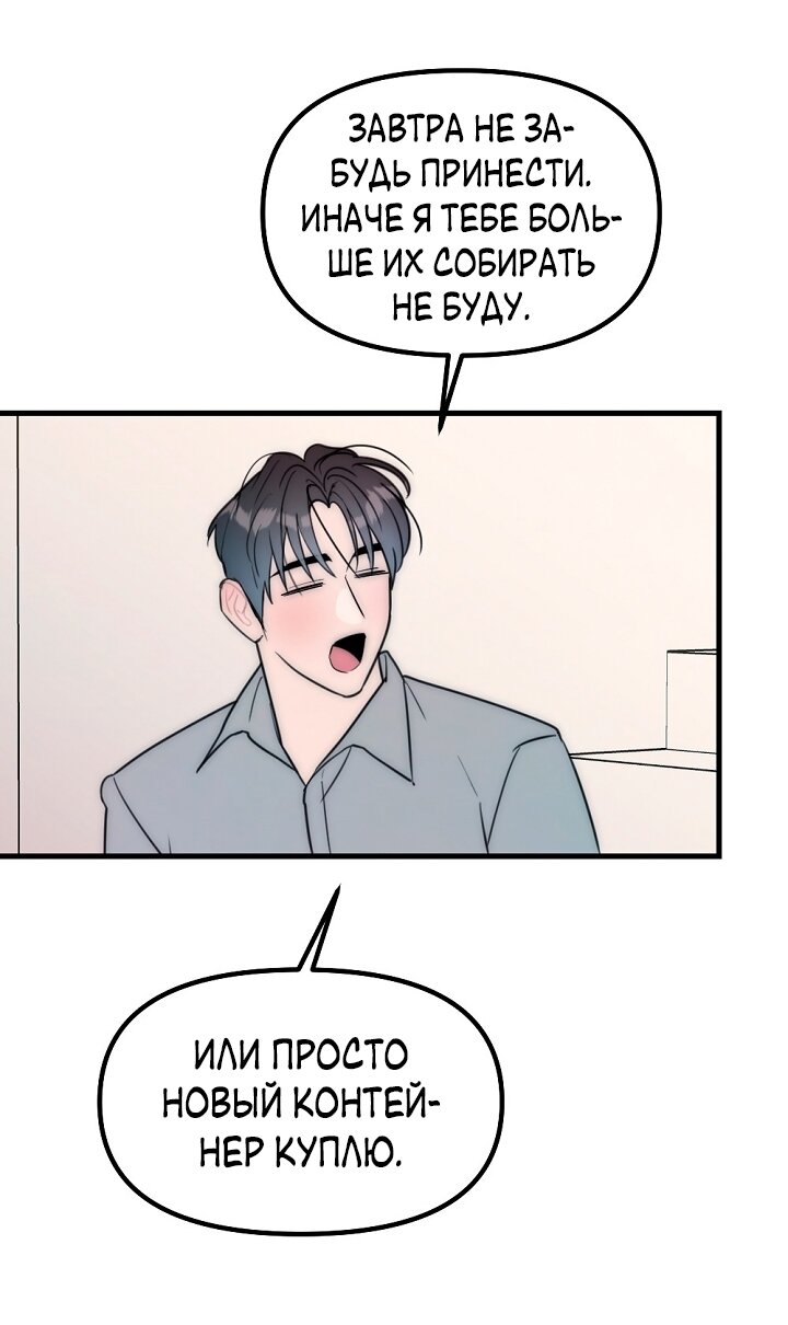 Манга Учитель в ловушке - Глава 23 Страница 43