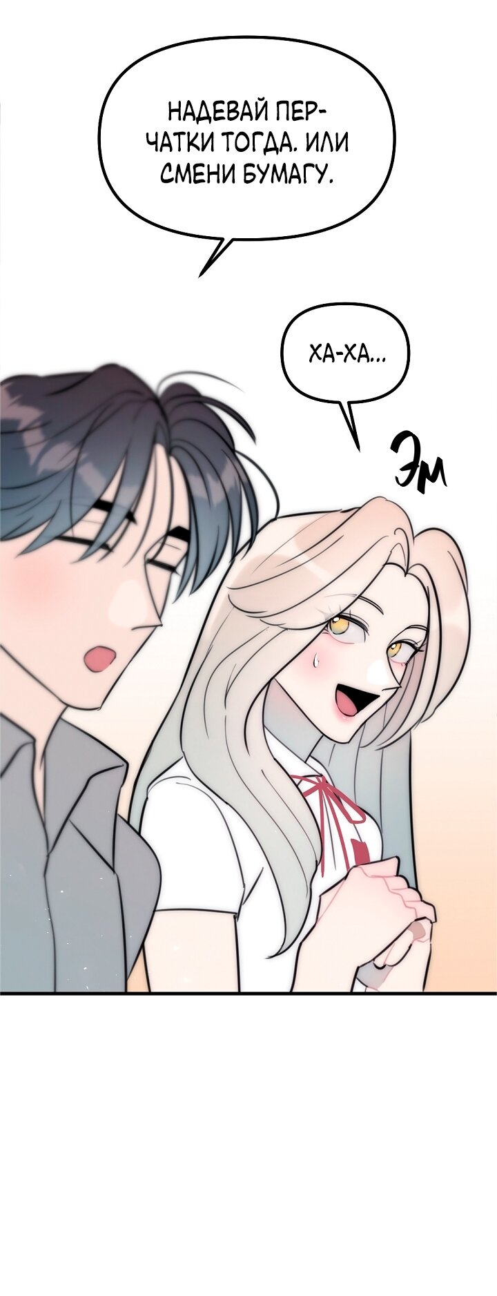 Манга Учитель в ловушке - Глава 23 Страница 55