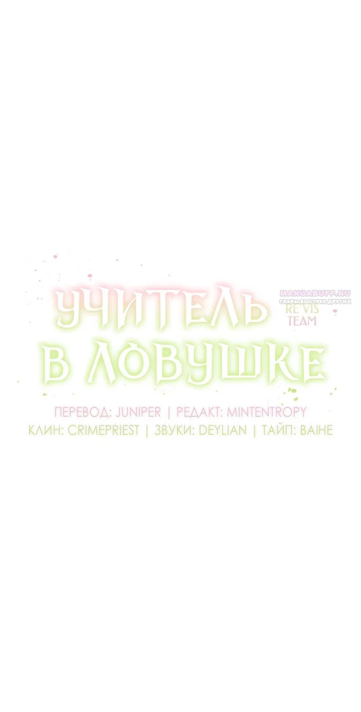 Манга Учитель в ловушке - Глава 23 Страница 26