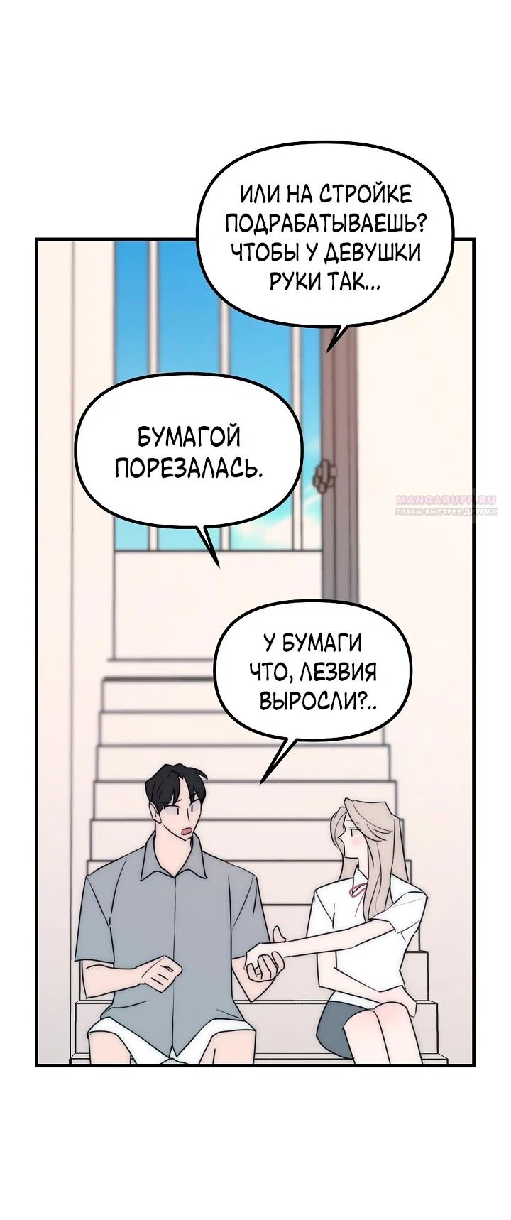 Манга Учитель в ловушке - Глава 23 Страница 50