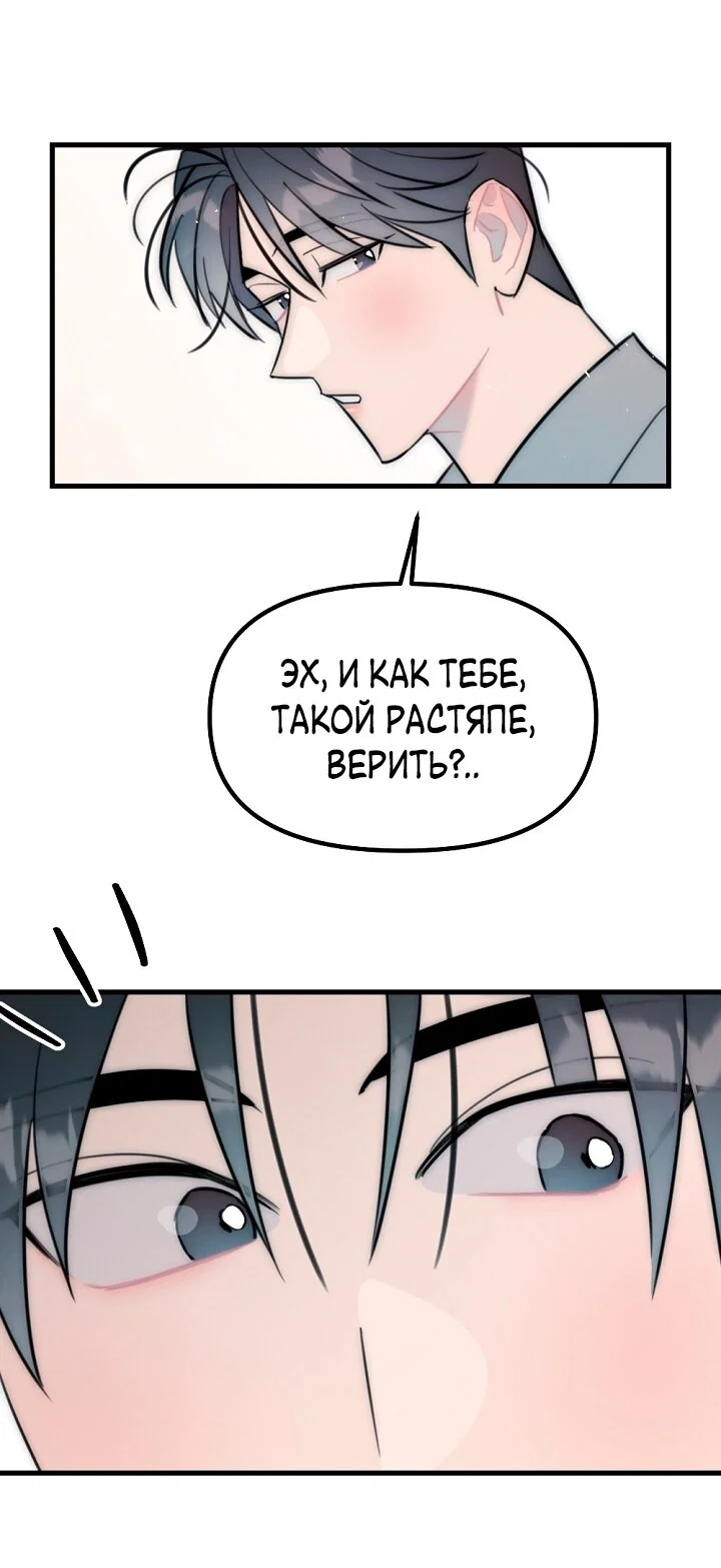 Манга Учитель в ловушке - Глава 23 Страница 45