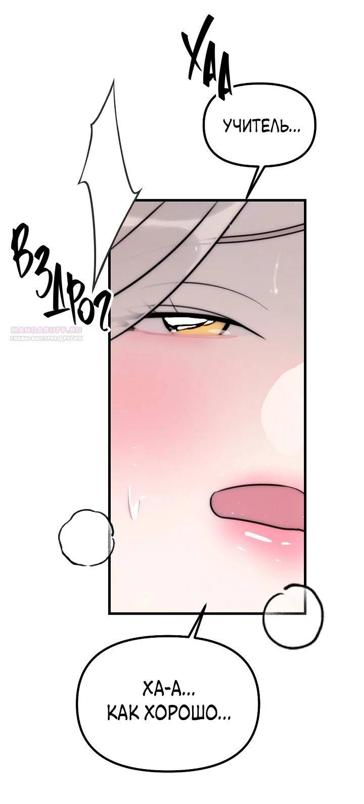 Манга Учитель в ловушке - Глава 23 Страница 18