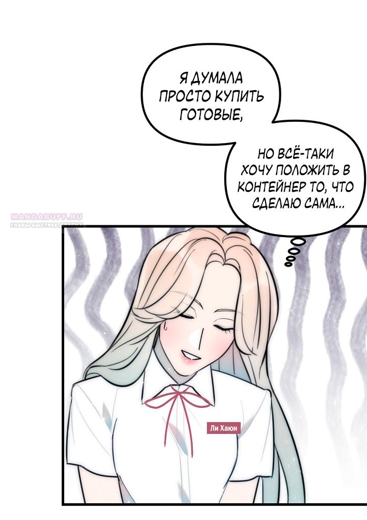 Манга Учитель в ловушке - Глава 23 Страница 42