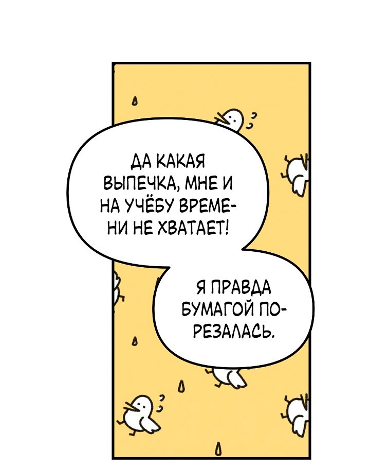 Манга Учитель в ловушке - Глава 23 Страница 53