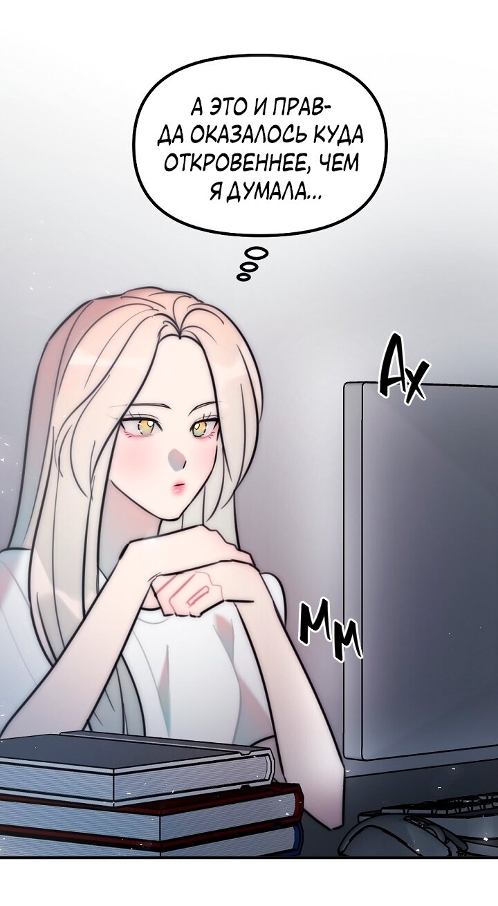 Манга Учитель в ловушке - Глава 23 Страница 3