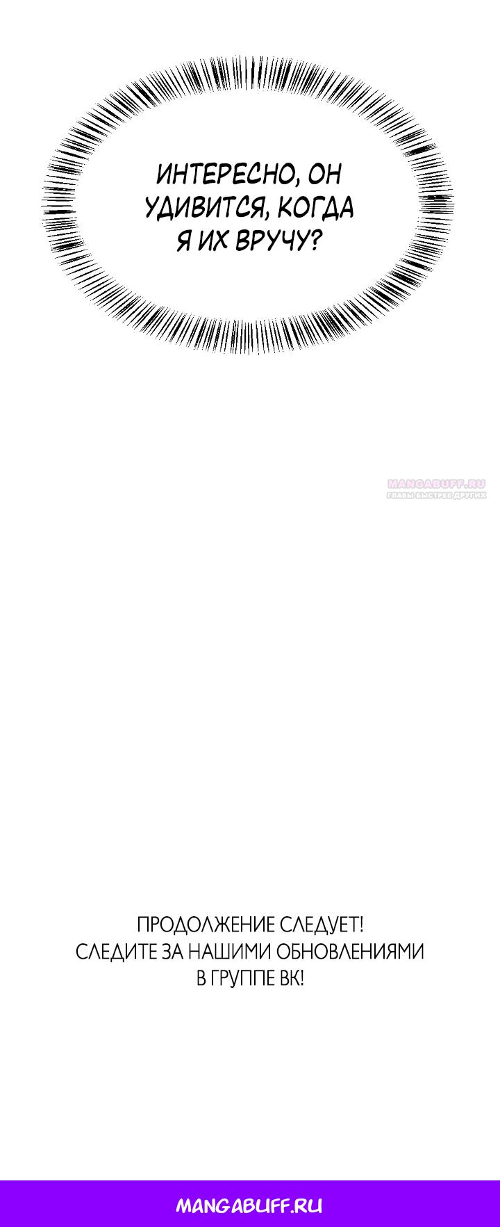 Манга Учитель в ловушке - Глава 23 Страница 65